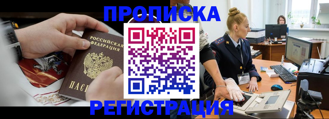 прописка паспорт в Пушкино