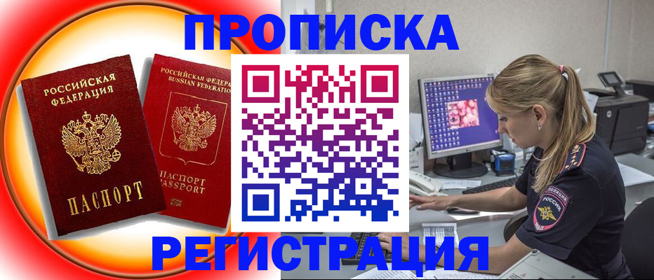 временная регистрация недорого в Пушкино