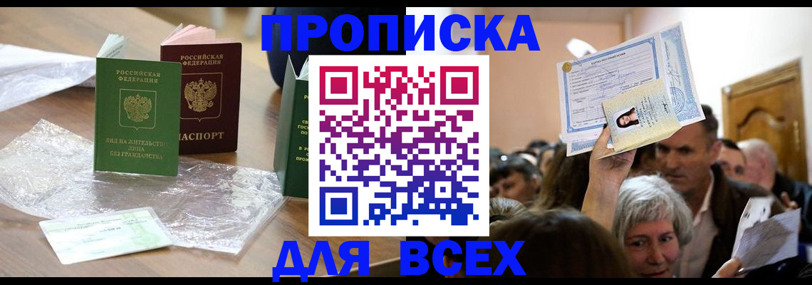 временная регистрация для школы в Пушкино