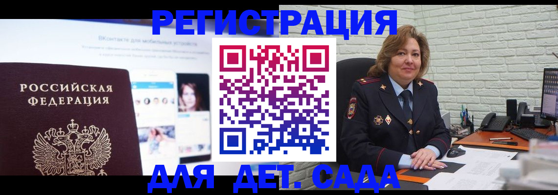 временная регистрация для всех в Пушкино