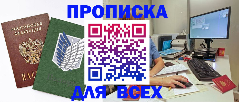 прописка ребенка в Пушкино
