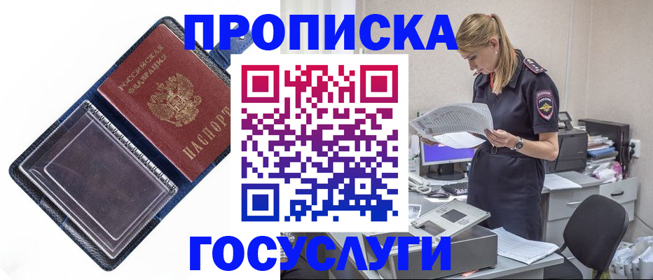 временная регистрация собственник в Пушкино
