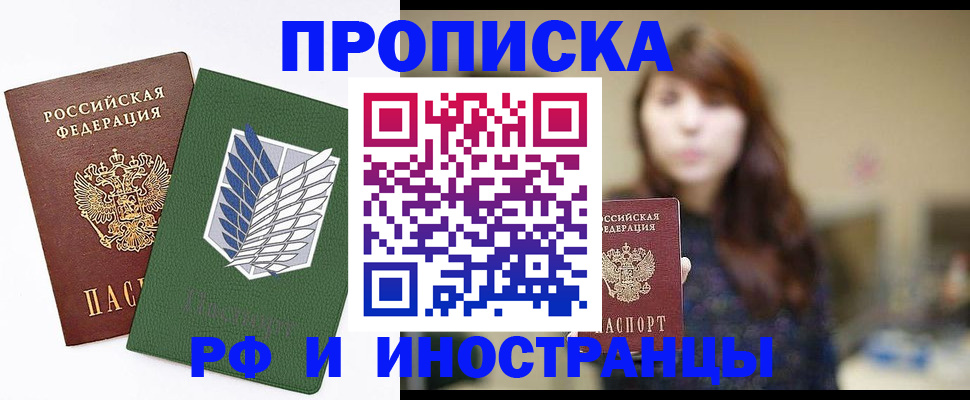прописка от собственника в Пушкино