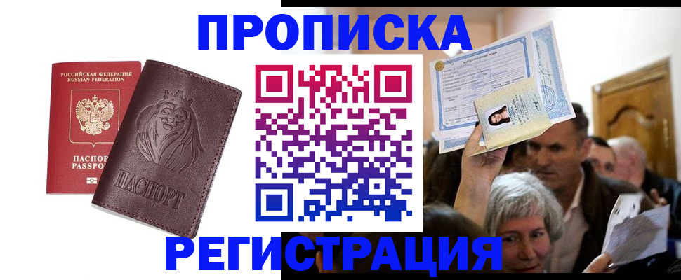 прописка ребенка в Пушкино