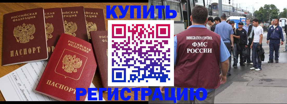 временная регистрация надежно в Пушкино