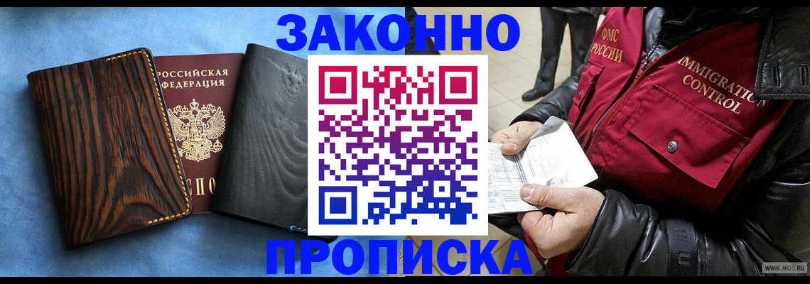 прописка от собственника в Пушкино