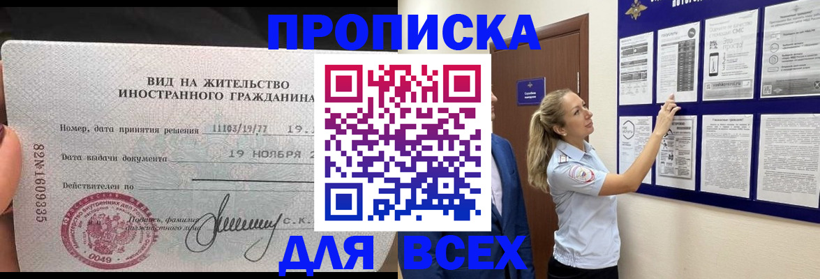 временная регистрация для школы в Пушкино