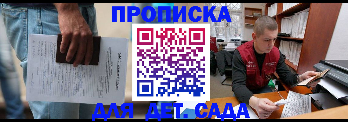 прописка гарантия в Пушкино