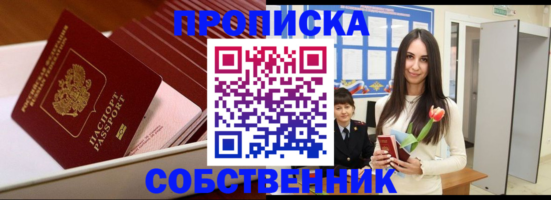 прописка для кредита в Пушкино