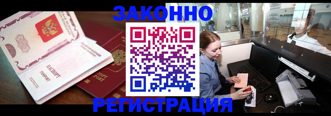 прописка законно в Пушкино